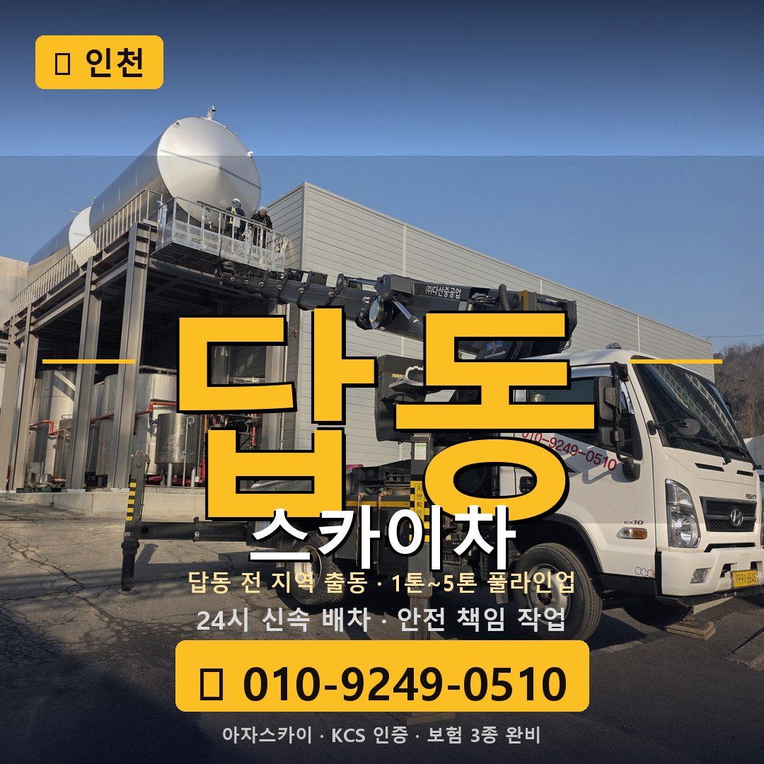 인천 답동 스카이차 - 아자스카이