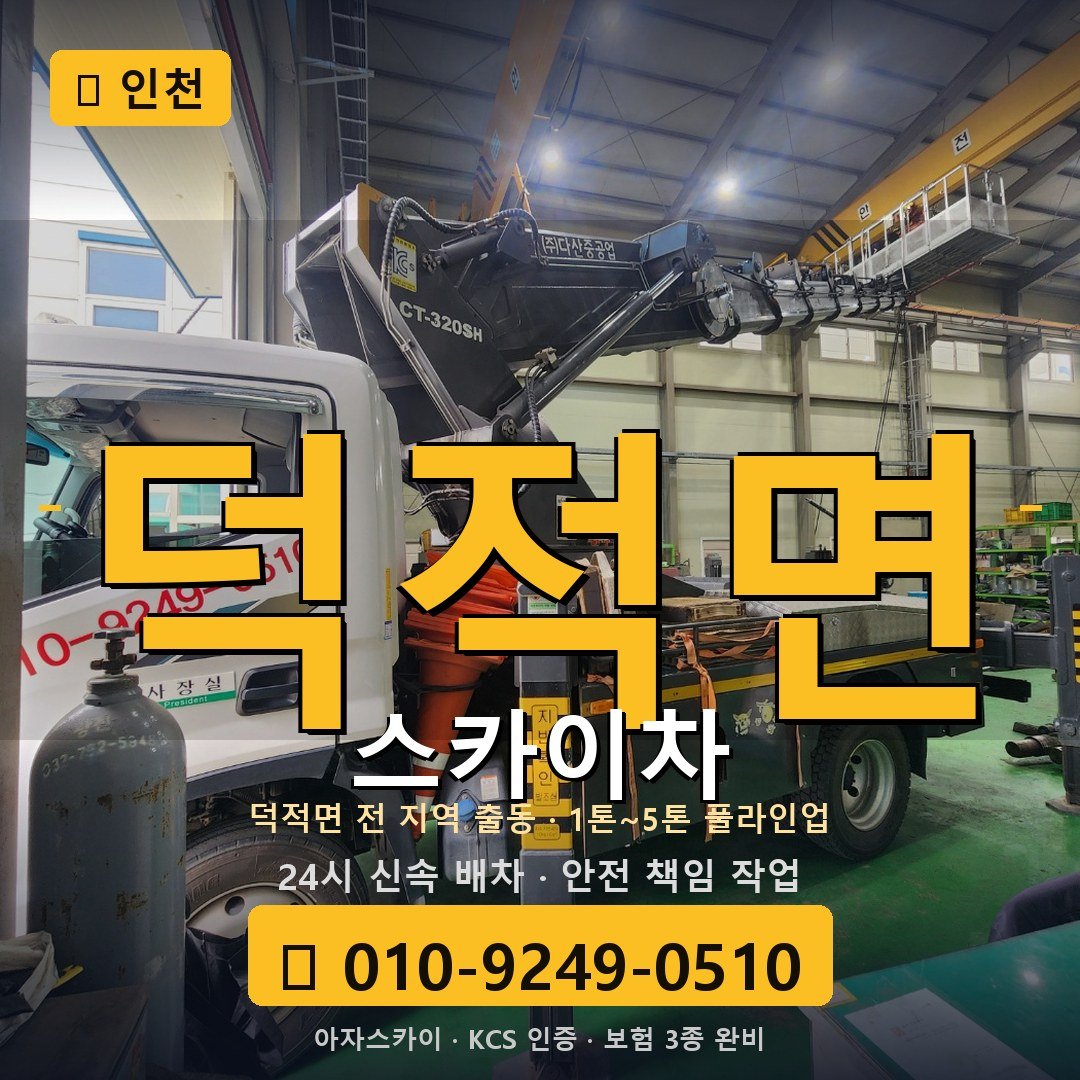 인천 덕적면 스카이차 - 아자스카이