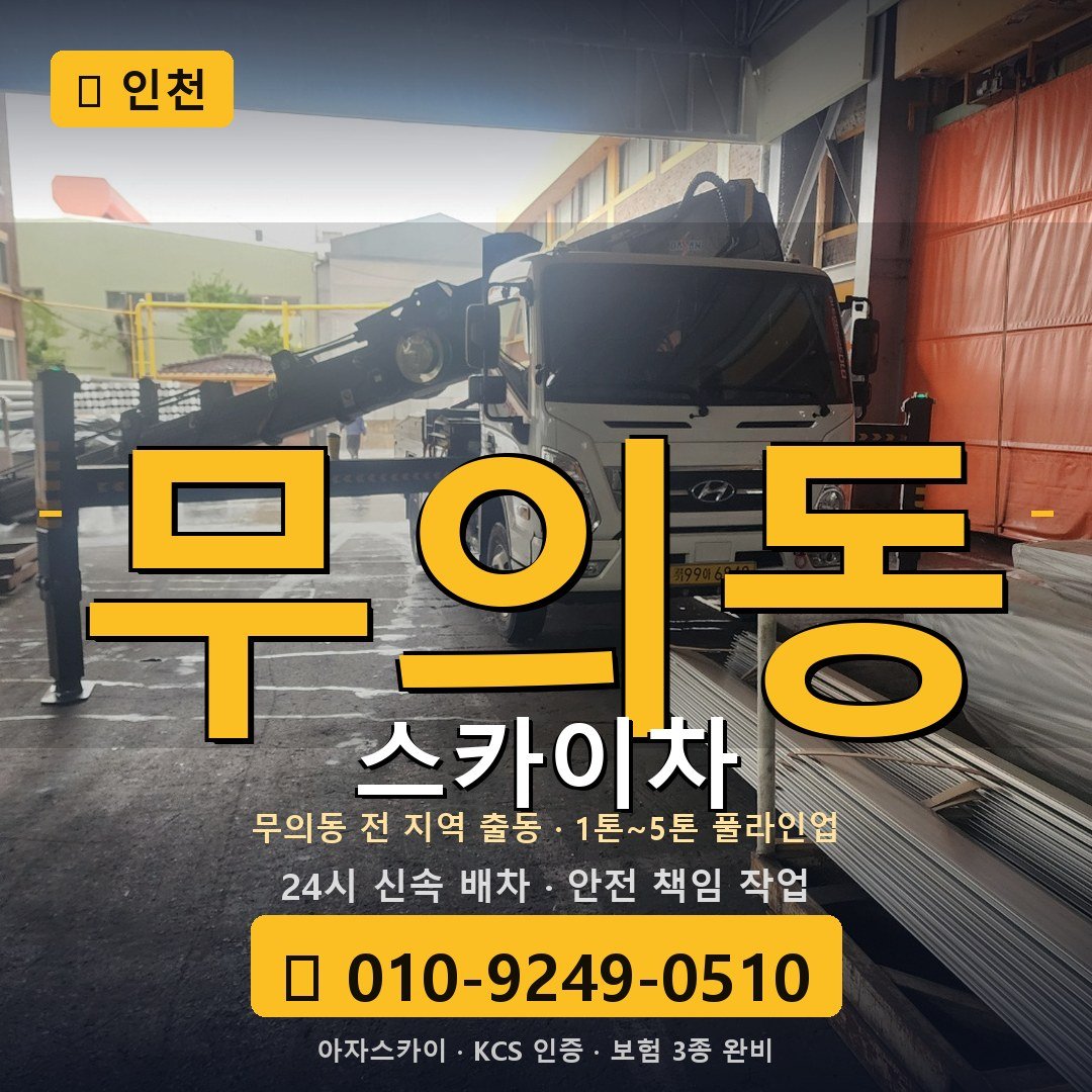 인천 무의동 스카이차 - 아자스카이