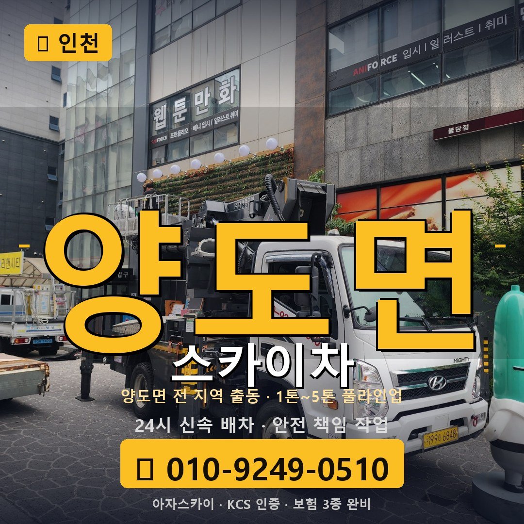 인천 양도면 스카이차 - 아자스카이