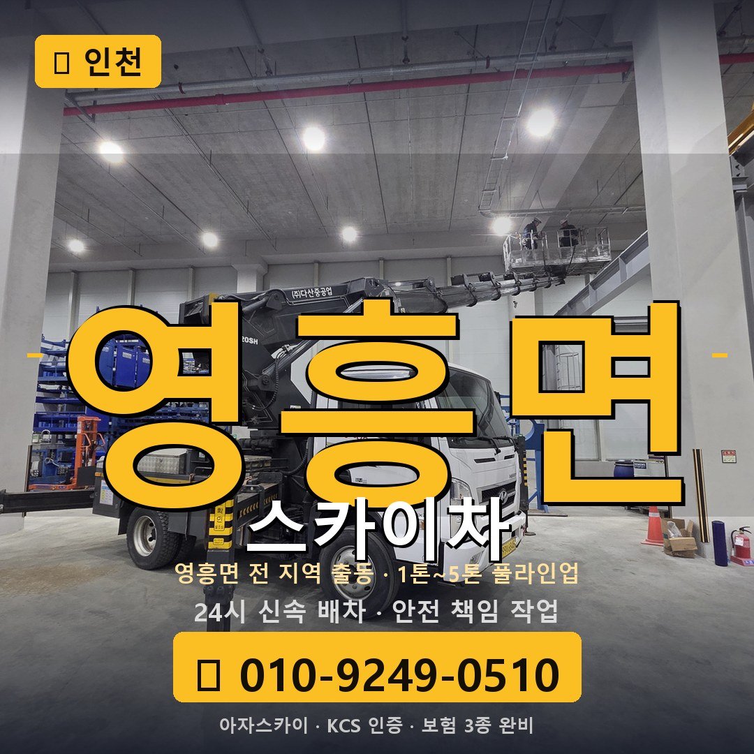 인천 영흥면 스카이차 - 아자스카이