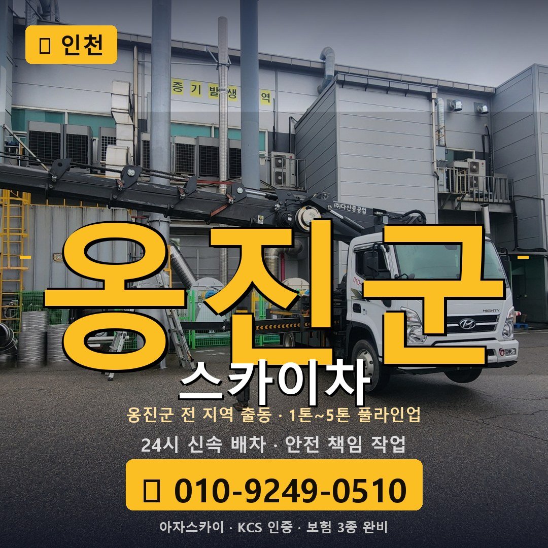 인천 옹진군 스카이차 - 아자스카이