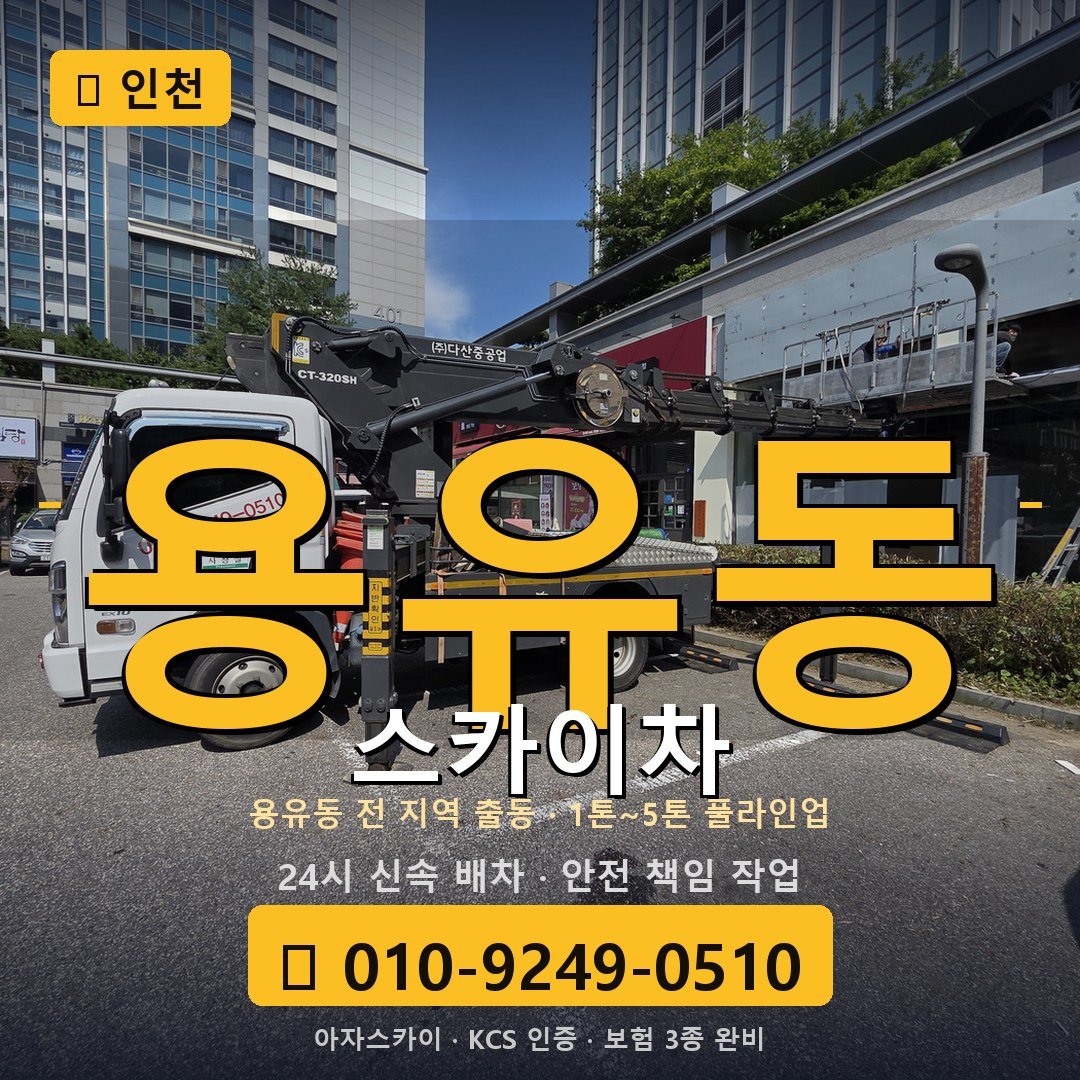 인천 용유동 스카이차 - 아자스카이