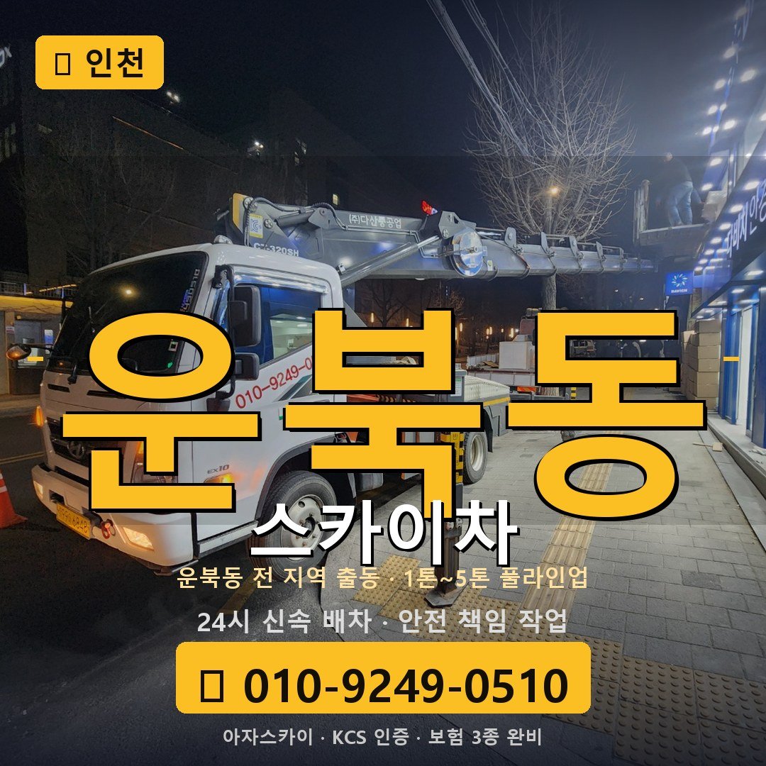 인천 운북동 스카이차 - 아자스카이