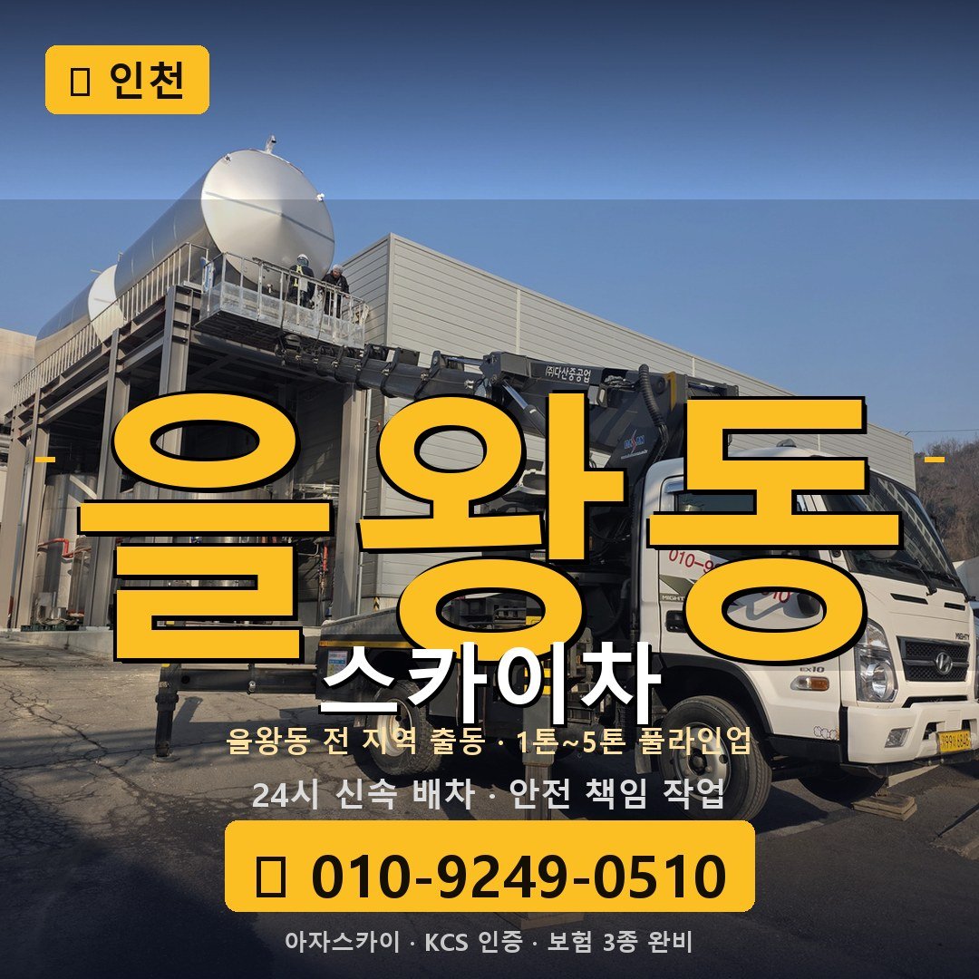 인천 을왕동 스카이차 - 아자스카이